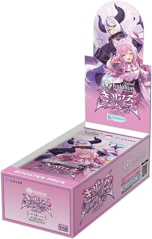 hololive OFFICIAL CARD GAME hBP04 CURIOUS UNIVERSE Japanese Booster Box (Release date 20 June 2025)